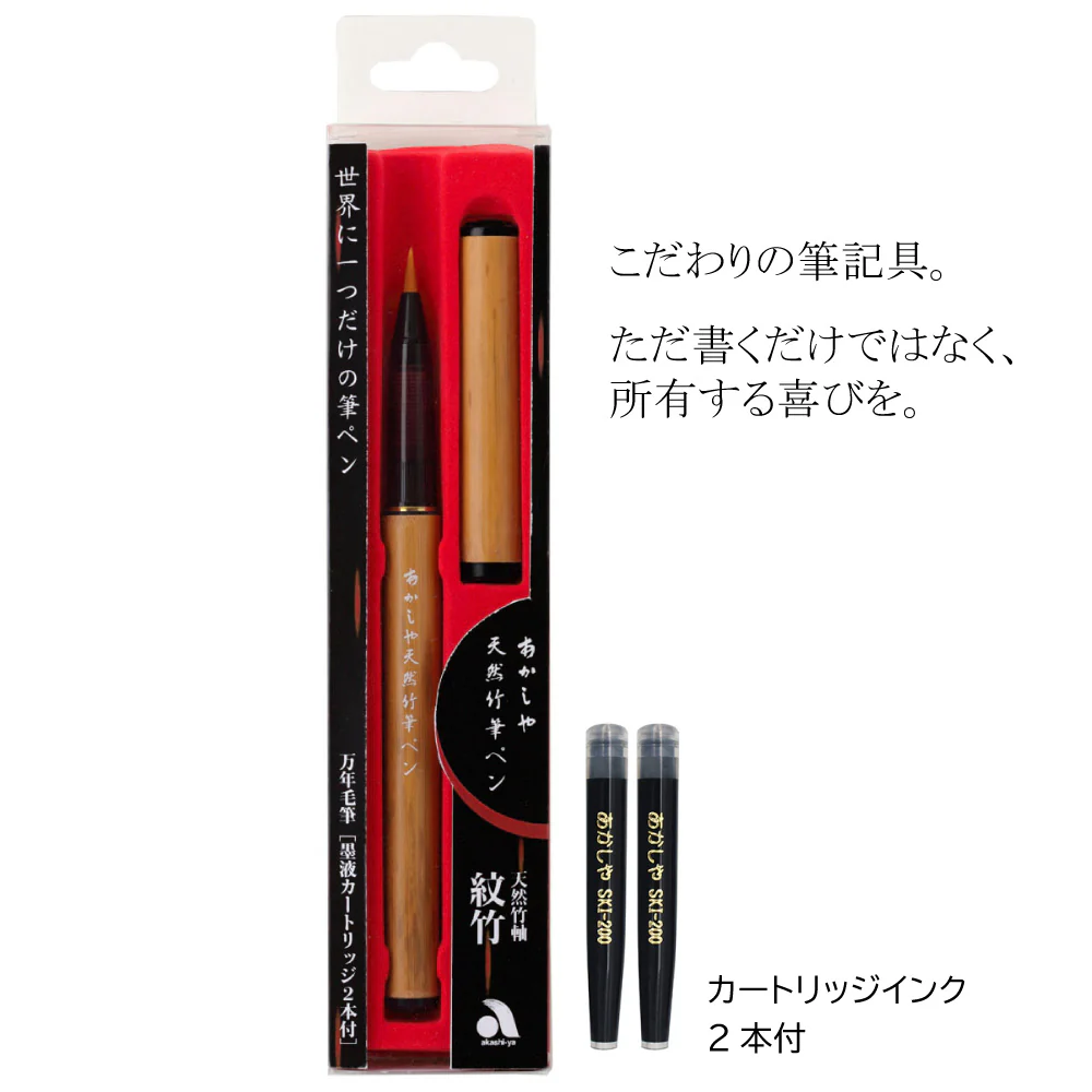 Akashiya Koto Natural Bamboo Brush Pen - Image 4