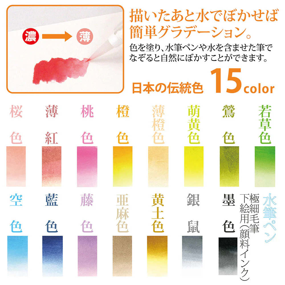 Akashiya Sai Watercolour Brush Pen Set - Pale 15+ Colours - Image 8