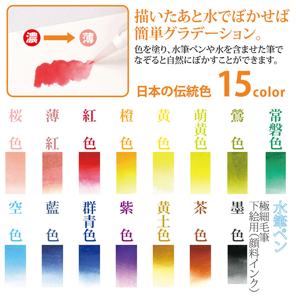 Akashiya Sai Watercolour Brush Pen Set - Red Fuji 15+ Colours - Image 8